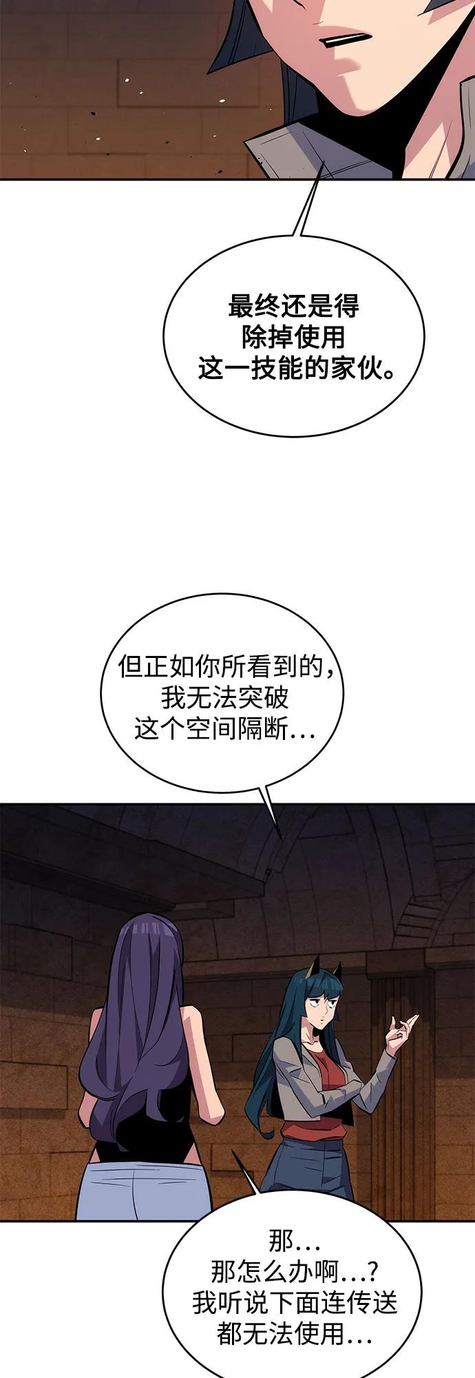 用分身自动狩猎 [第84话] 谎言，真相 第48页