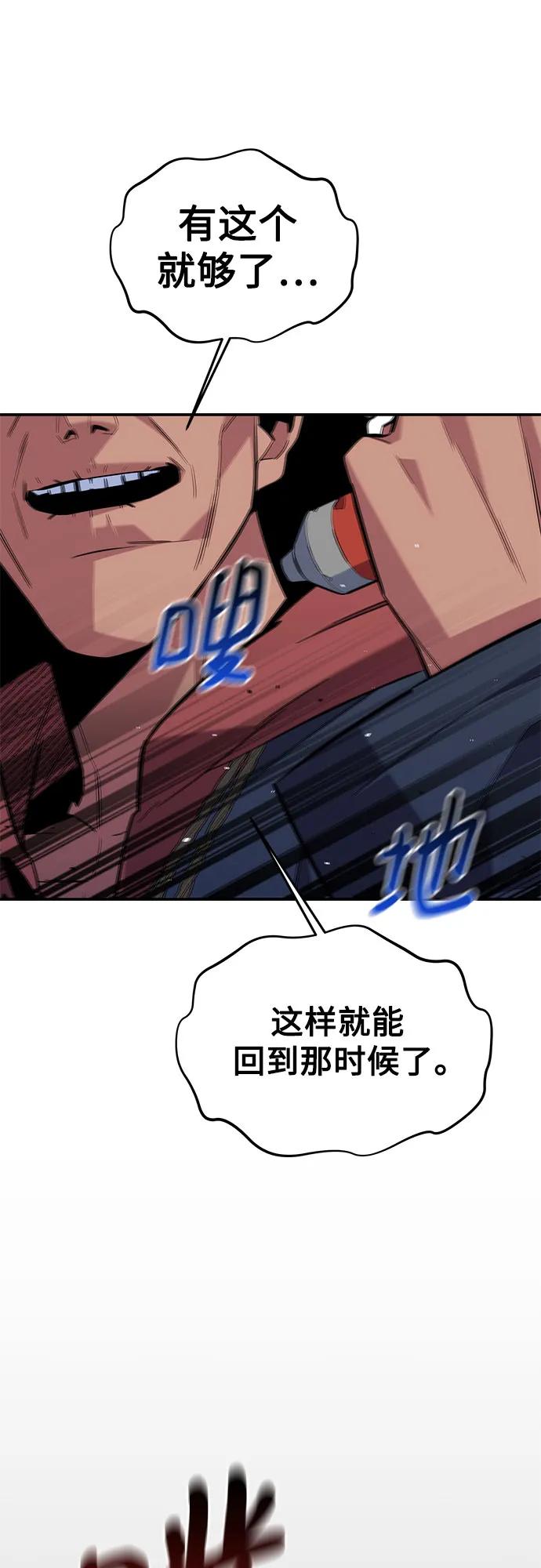用分身自动狩猎 [第84话] 谎言，真相 第12页