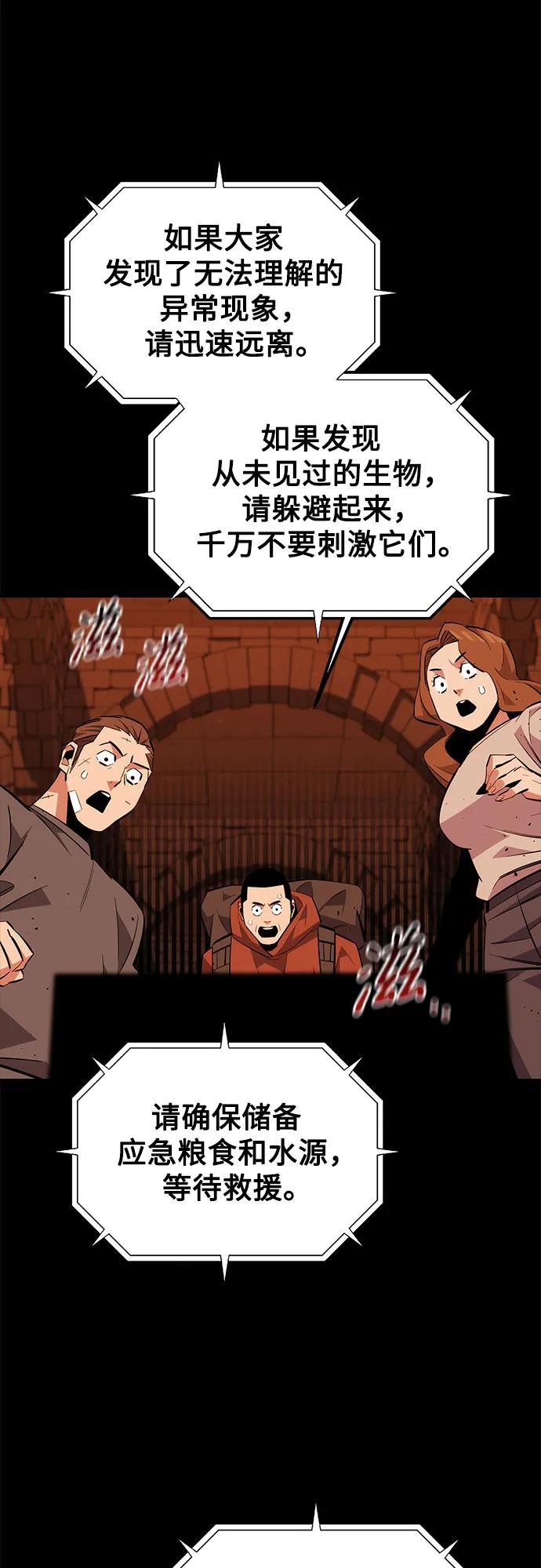 用分身自动狩猎 [第84话] 谎言，真相 第18页