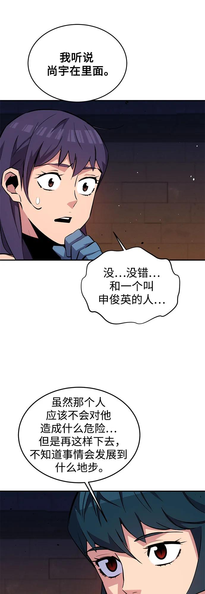 用分身自动狩猎 [第84话] 谎言，真相 第47页