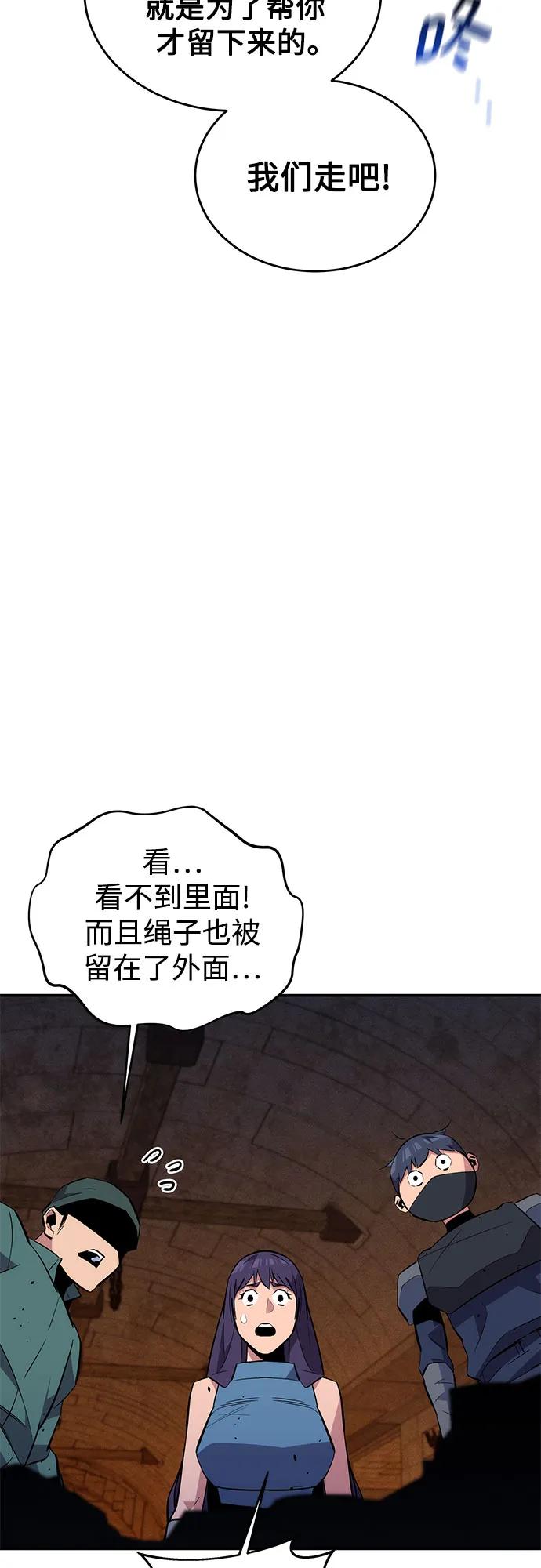 用分身自动狩猎 [第84话] 谎言，真相 第41页