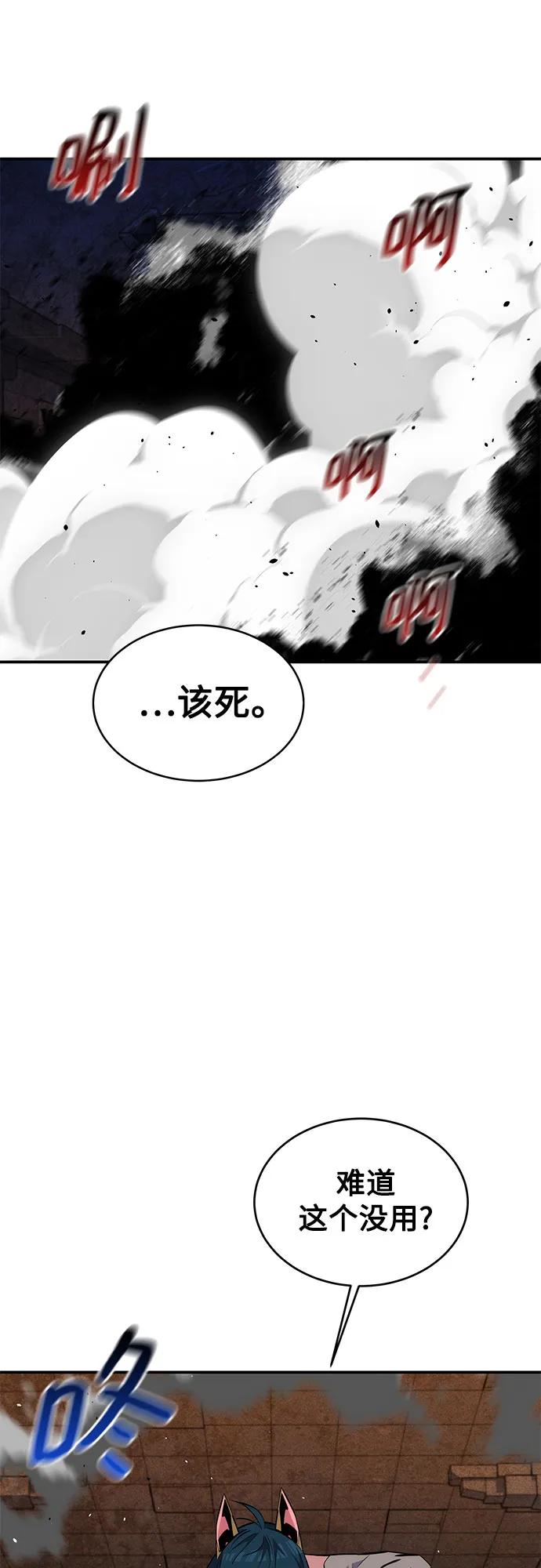 用分身自动狩猎 [第84话] 谎言，真相 第44页