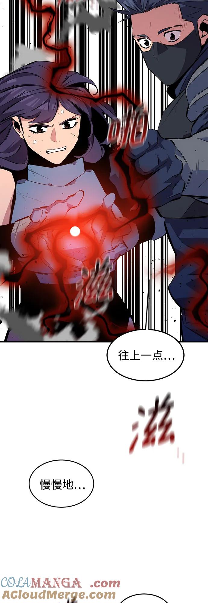 用分身自动狩猎 [第84话] 谎言，真相 第76页