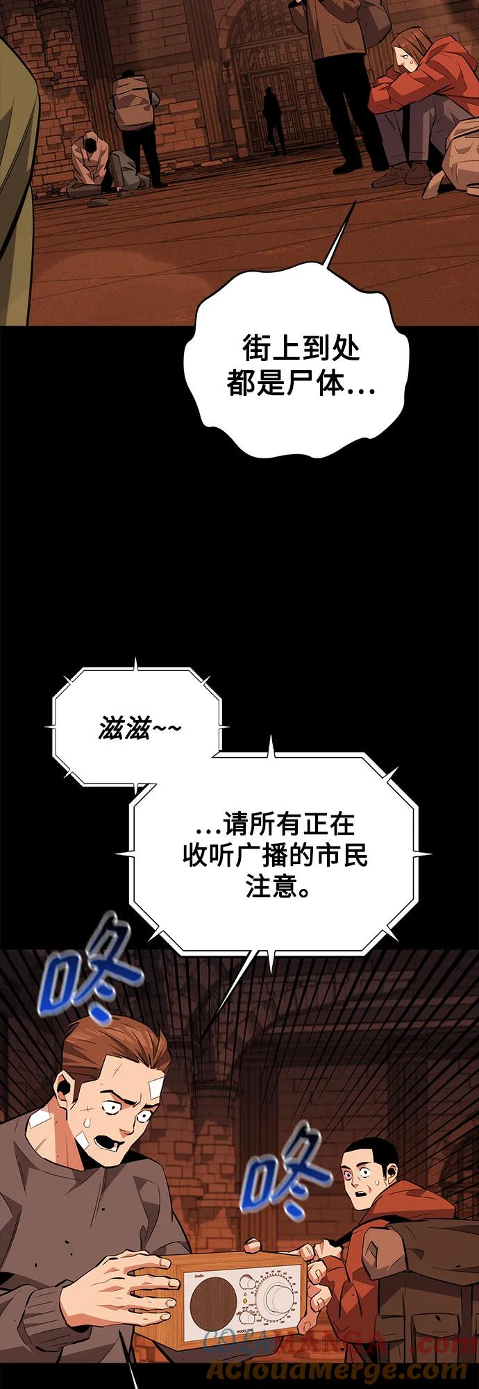 用分身自动狩猎 [第84话] 谎言，真相 第16页