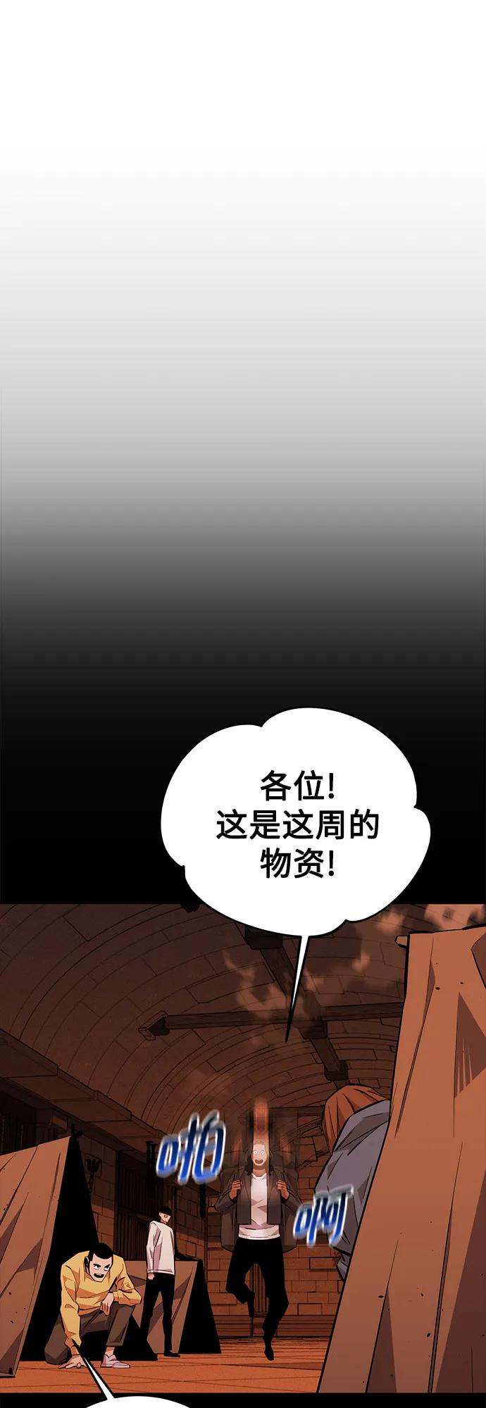 用分身自动狩猎 [第84话] 谎言，真相 第66页