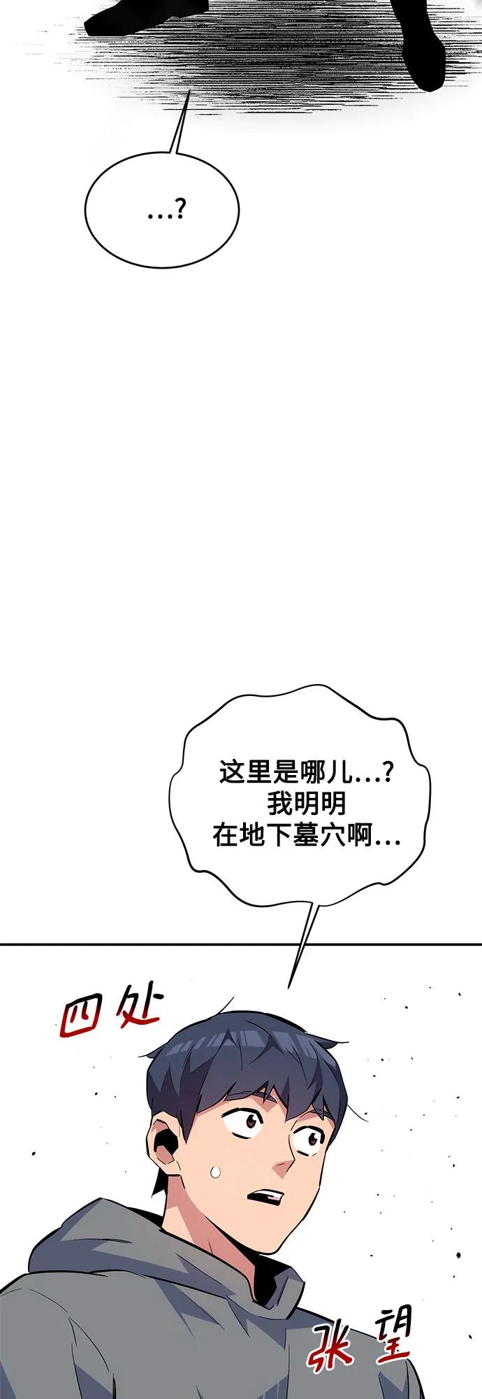 用分身自动狩猎 [第85话] 第四次接触 第89页