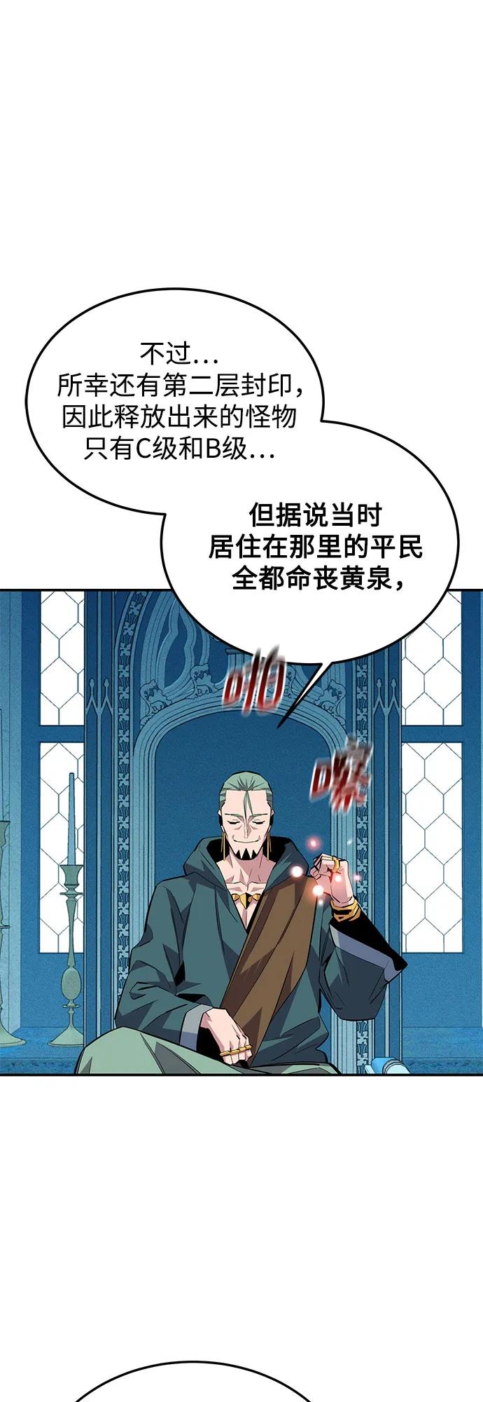 用分身自动狩猎 [第85话] 第四次接触 第32页