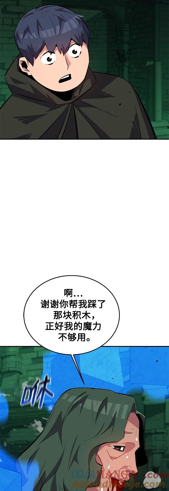 用分身自动狩猎 [第85话] 第四次接触 第67页