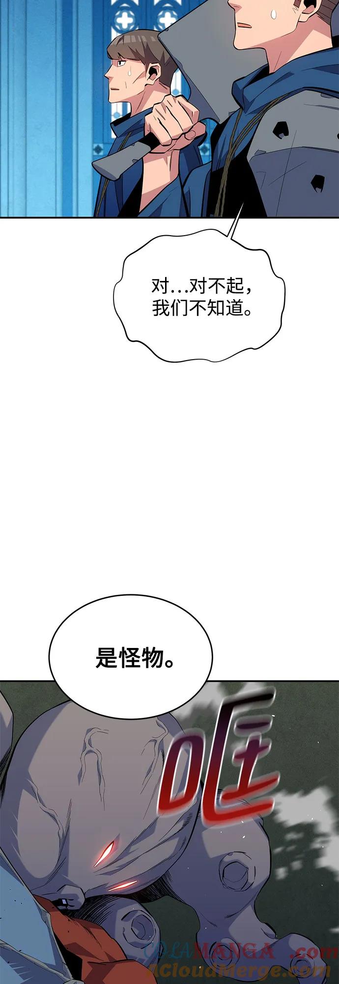 用分身自动狩猎 [第85话] 第四次接触 第28页