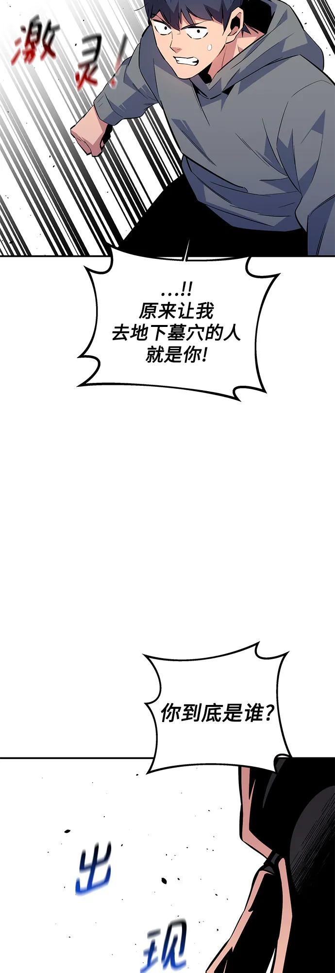 用分身自动狩猎 [第85话] 第四次接触 第93页