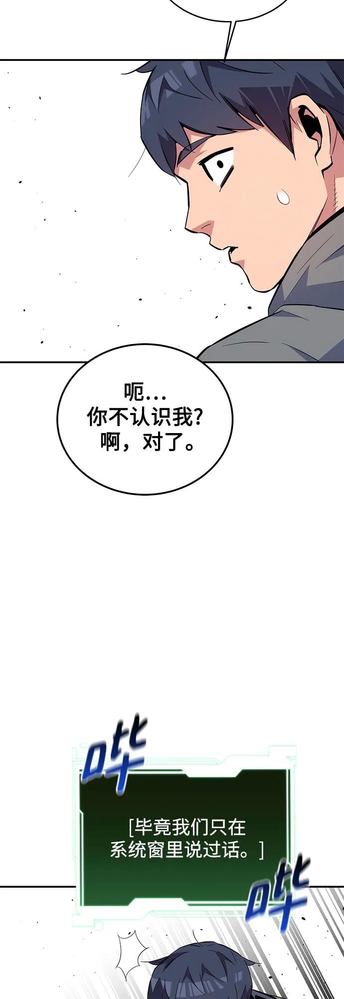 用分身自动狩猎 [第85话] 第四次接触 第92页