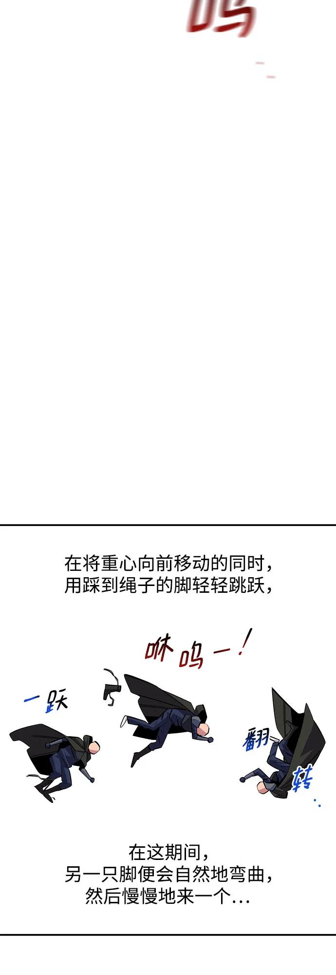 用分身自动狩猎 [第85话] 第四次接触 第65页