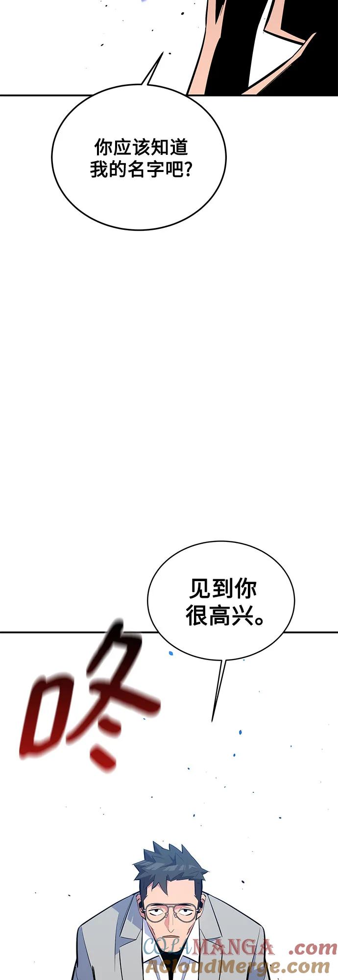 用分身自动狩猎 [第85话] 第四次接触 第94页