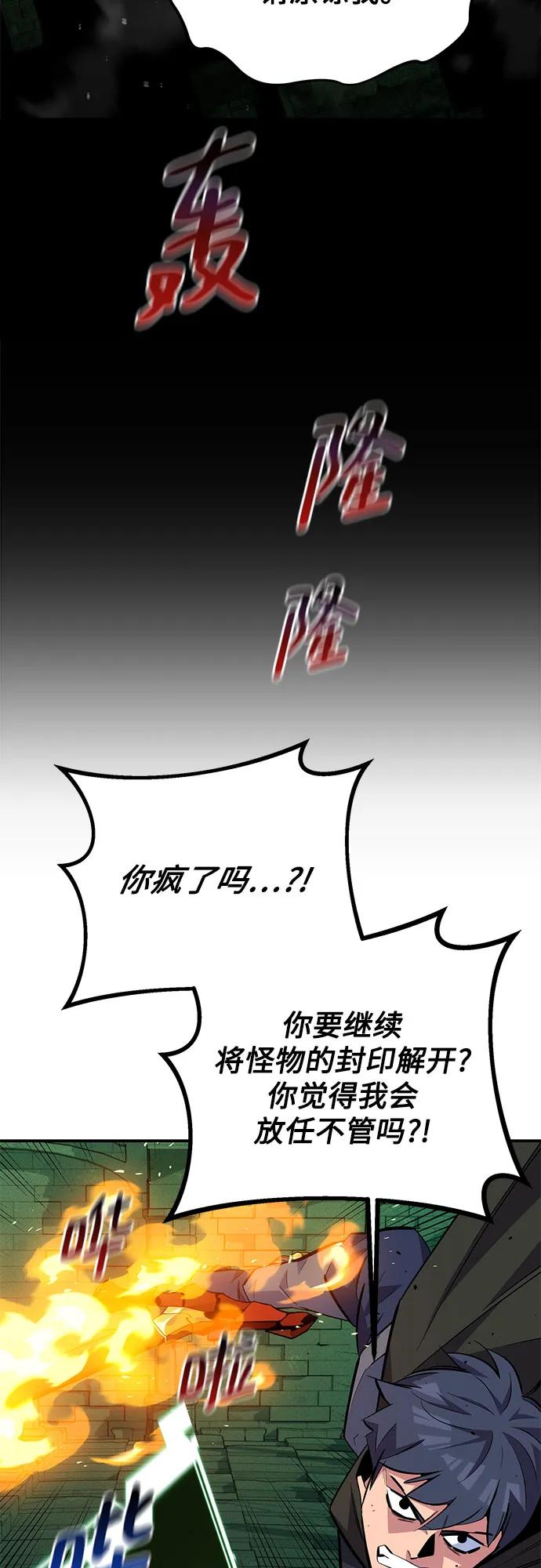 用分身自动狩猎 [第85话] 第四次接触 第59页