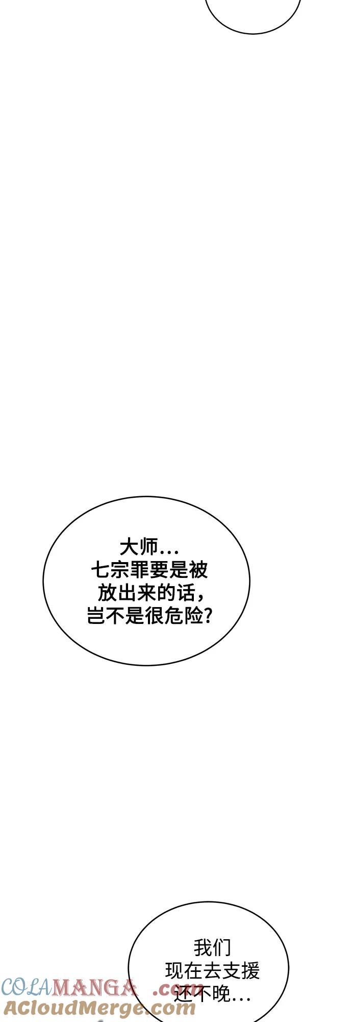 用分身自动狩猎 [第85话] 第四次接触 第22页