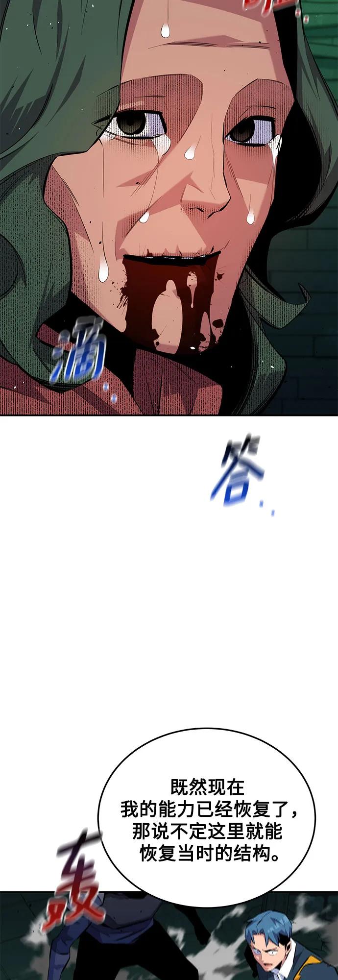用分身自动狩猎 [第85话] 第四次接触 第56页