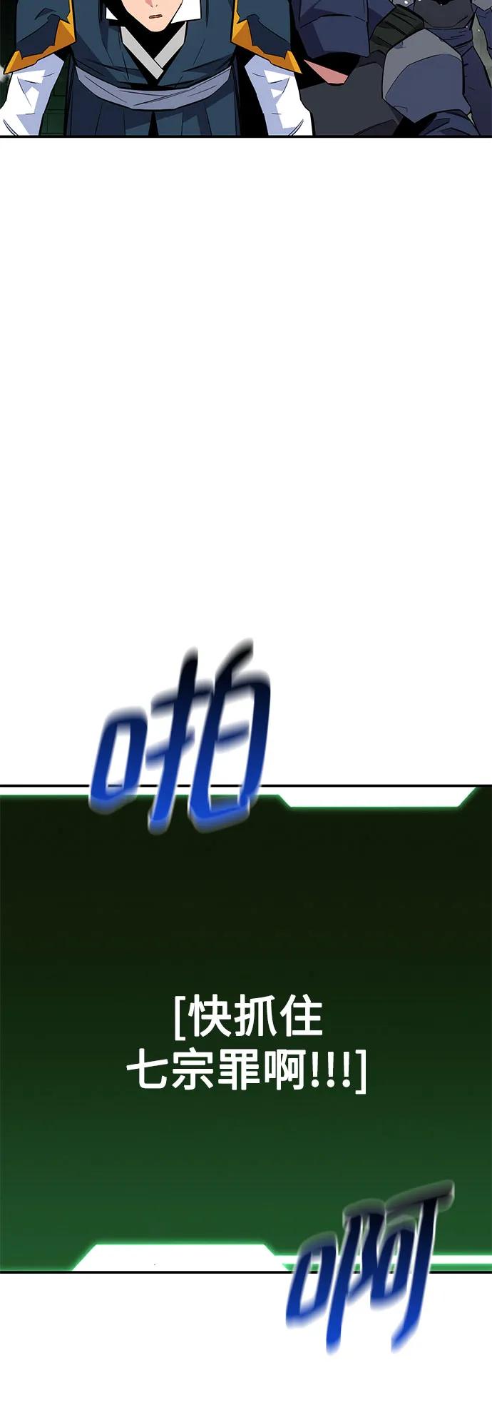 用分身自动狩猎 [第85话] 第四次接触 第84页