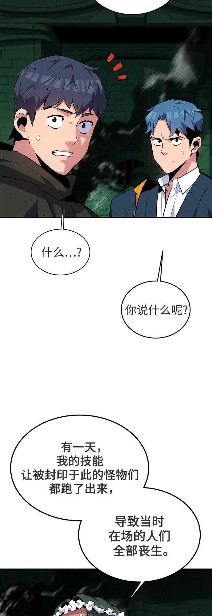 用分身自动狩猎 [第85话] 第四次接触 第45页