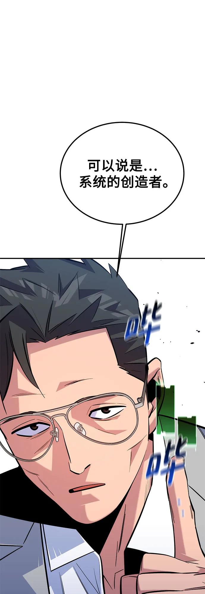 用分身自动狩猎 [第85话] 第四次接触 第96页