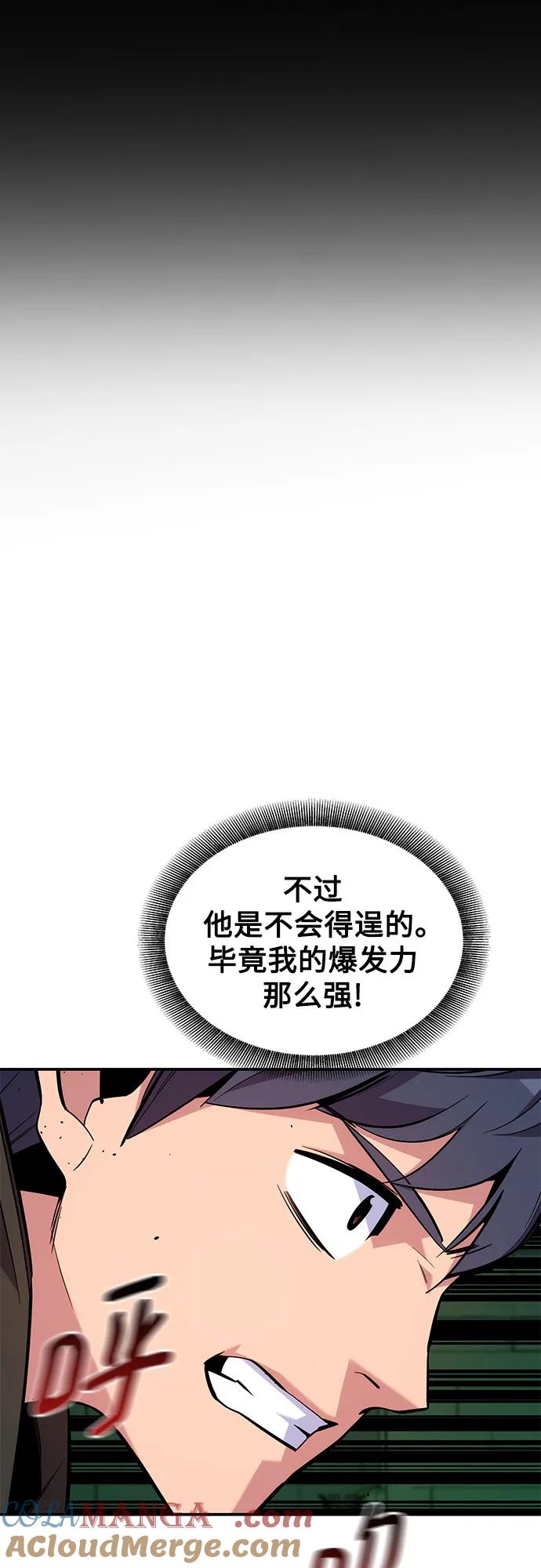 用分身自动狩猎 [第85话] 第四次接触 第64页