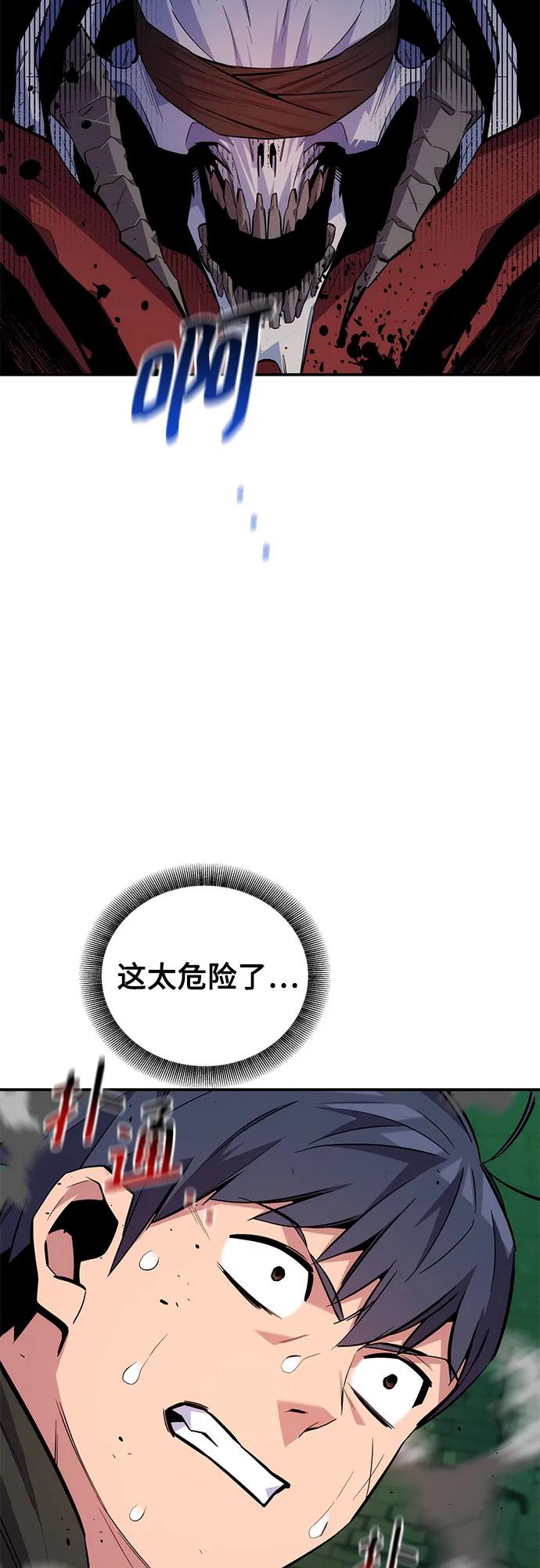 用分身自动狩猎 [第85话] 第四次接触 第75页