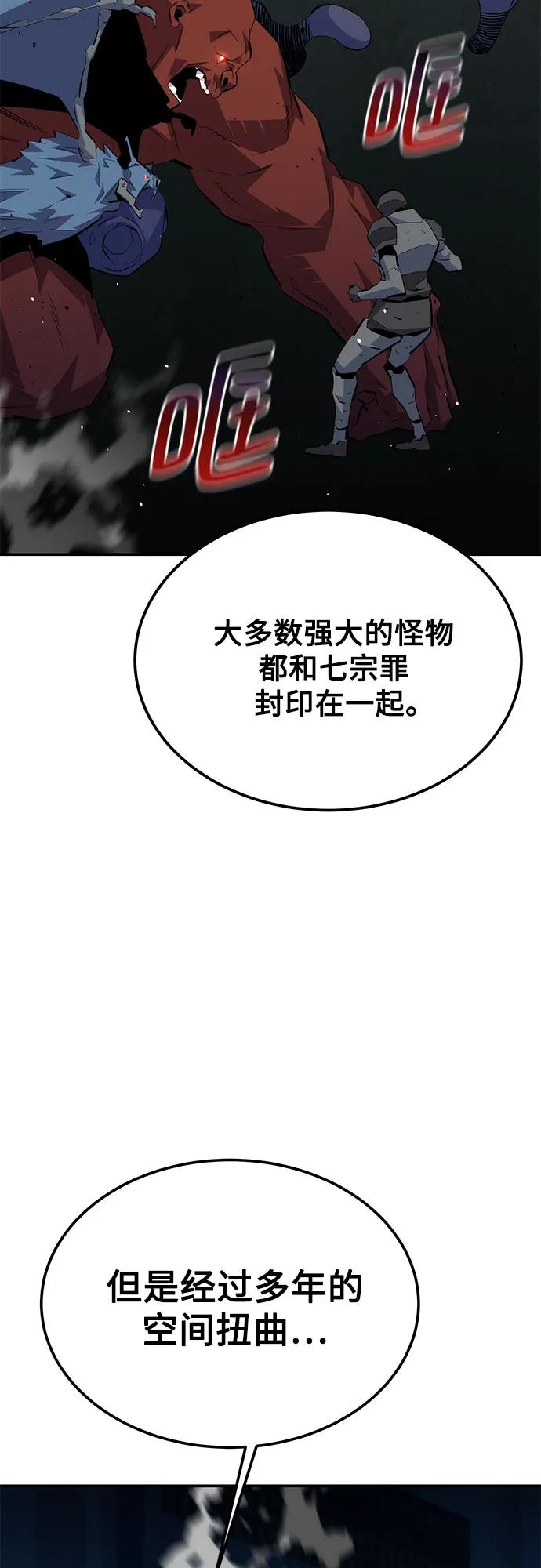 用分身自动狩猎 [第85话] 第四次接触 第29页