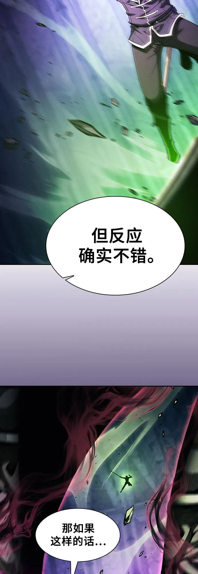 皇家学院的天才剑豪 第85话 第32页