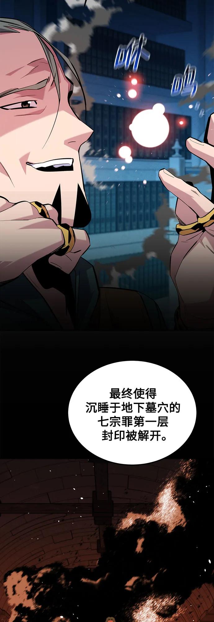 用分身自动狩猎 [第85话] 第四次接触 第30页