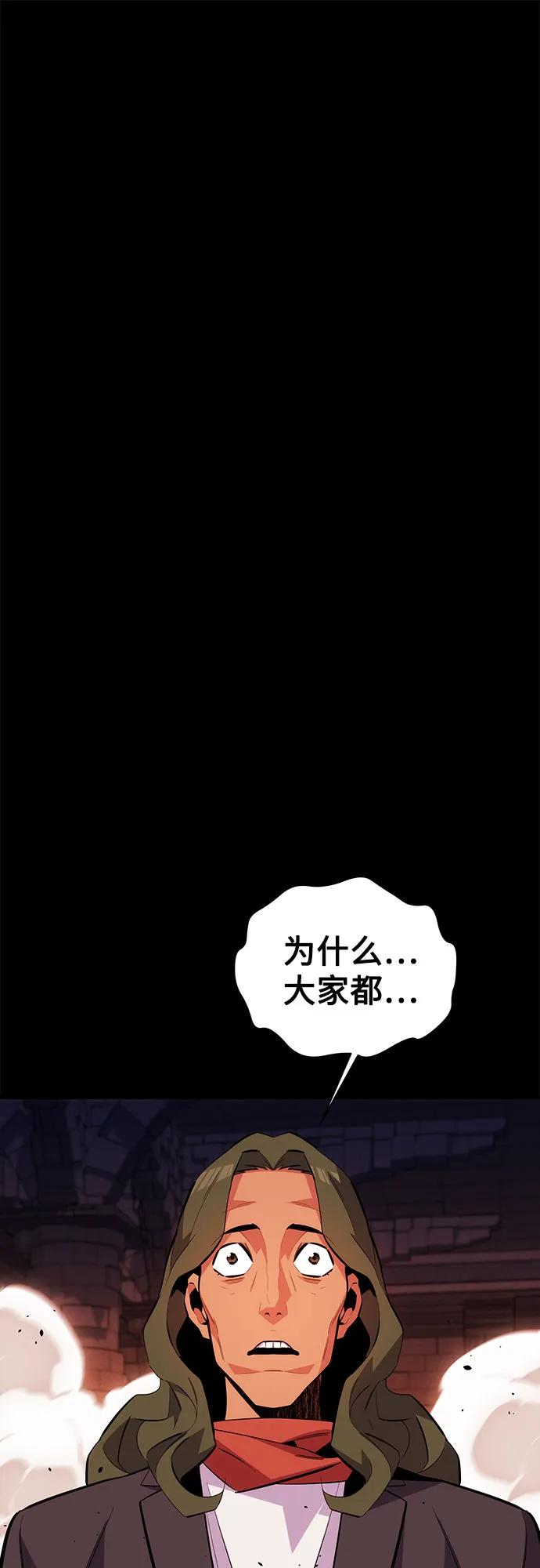 用分身自动狩猎 [第85话] 第四次接触 第2页