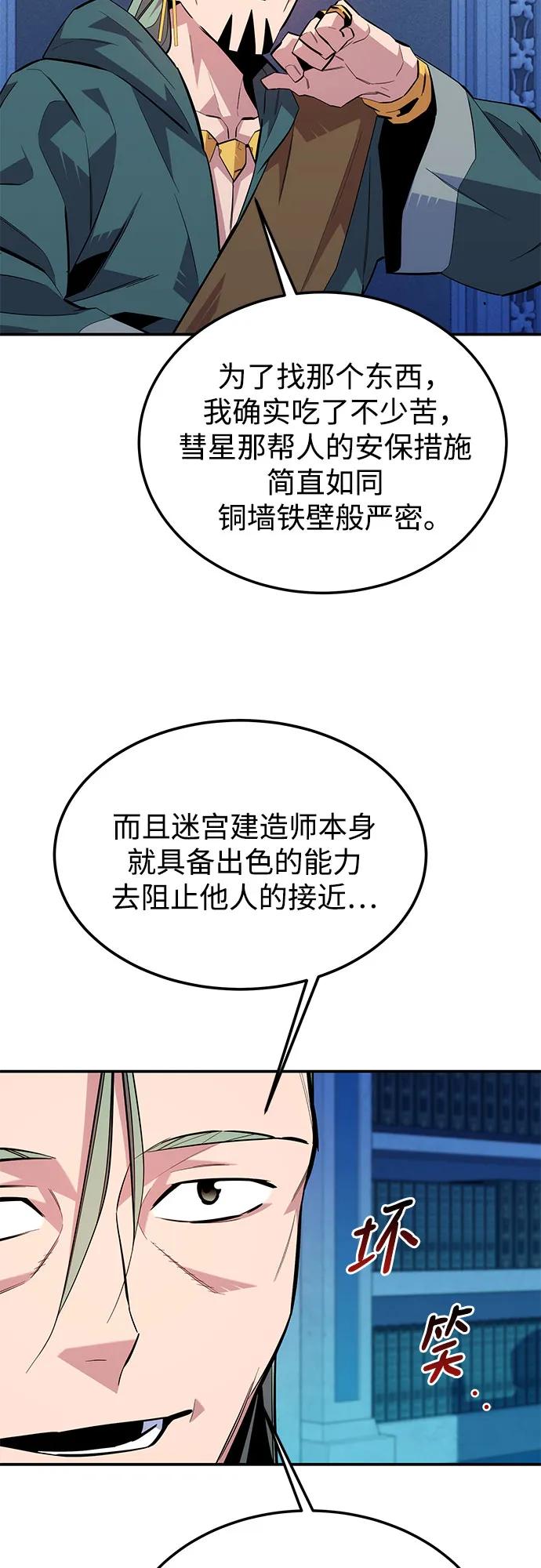 用分身自动狩猎 [第85话] 第四次接触 第24页