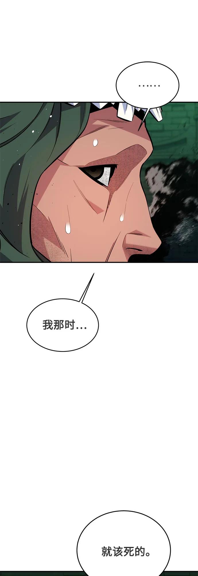 用分身自动狩猎 [第85话] 第四次接触 第44页