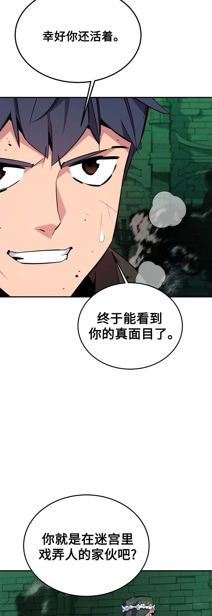 用分身自动狩猎 [第85话] 第四次接触 第42页