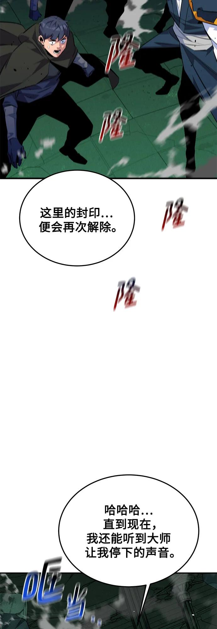 用分身自动狩猎 [第85话] 第四次接触 第57页