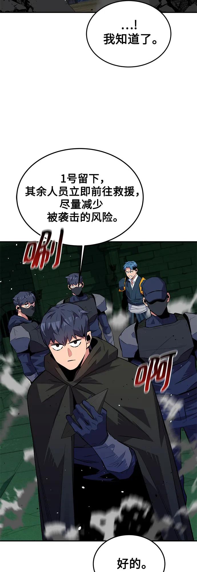 用分身自动狩猎 [第86话] 七宗罪 第44页