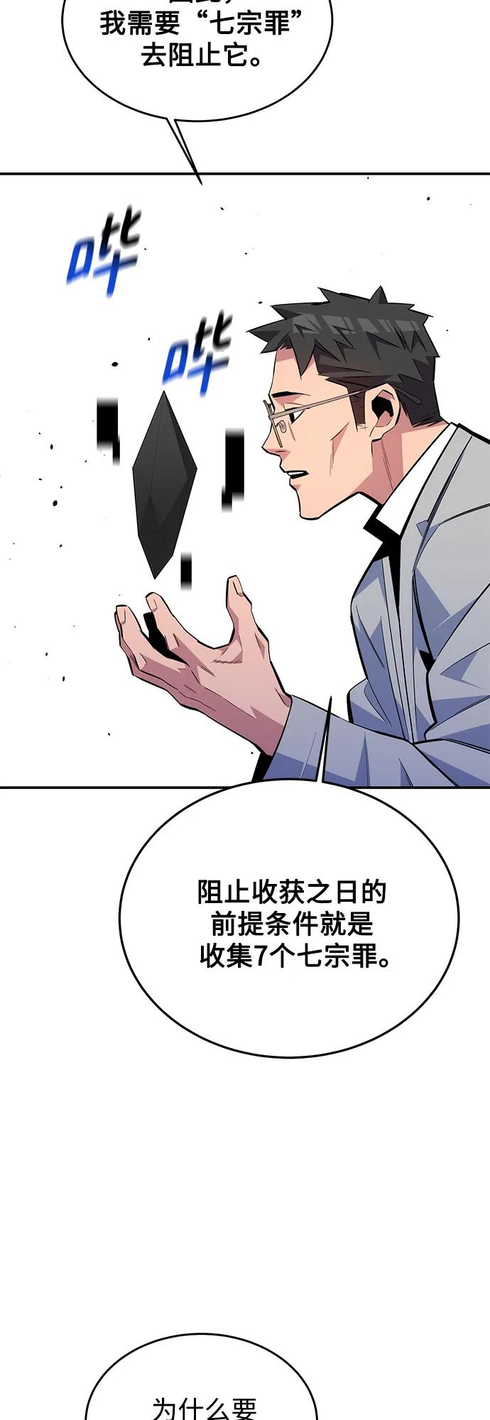 用分身自动狩猎 [第86话] 七宗罪 第21页