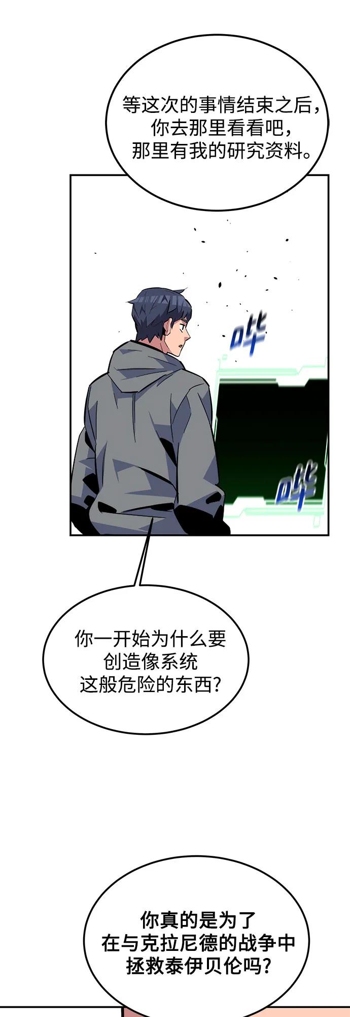 用分身自动狩猎 [第86话] 七宗罪 第11页