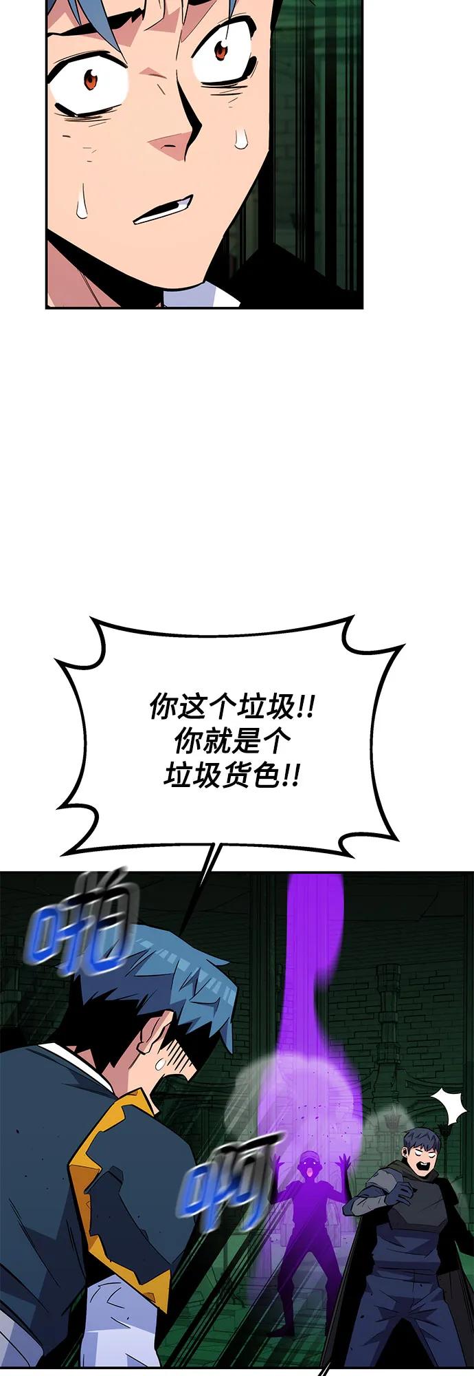 用分身自动狩猎 [第86话] 七宗罪 第74页