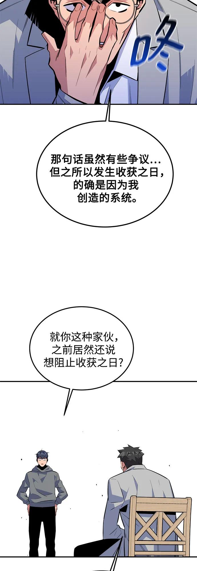 用分身自动狩猎 [第86话] 七宗罪 第8页