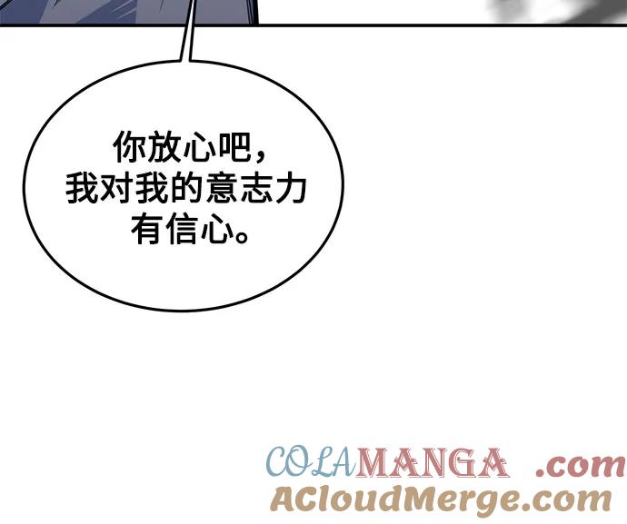 用分身自动狩猎 [第86话] 七宗罪 第28页