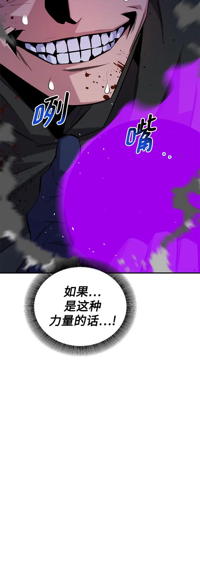 用分身自动狩猎 [第86话] 七宗罪 第60页