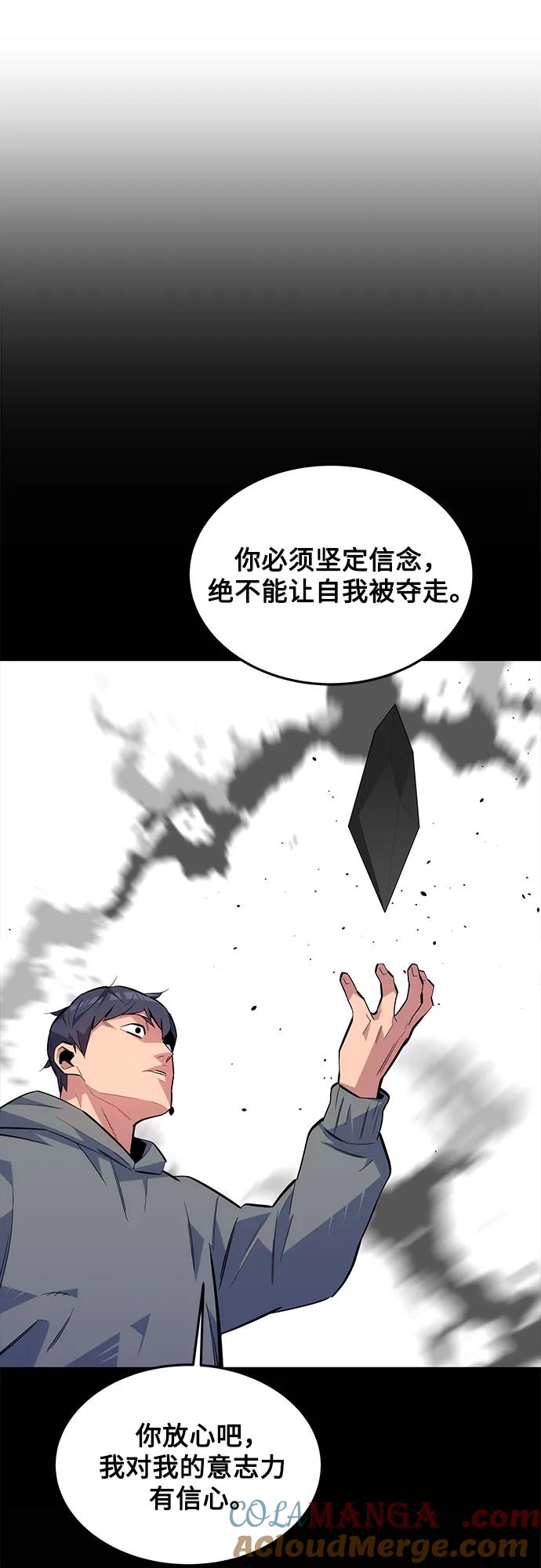 用分身自动狩猎 [第86话] 七宗罪 第64页