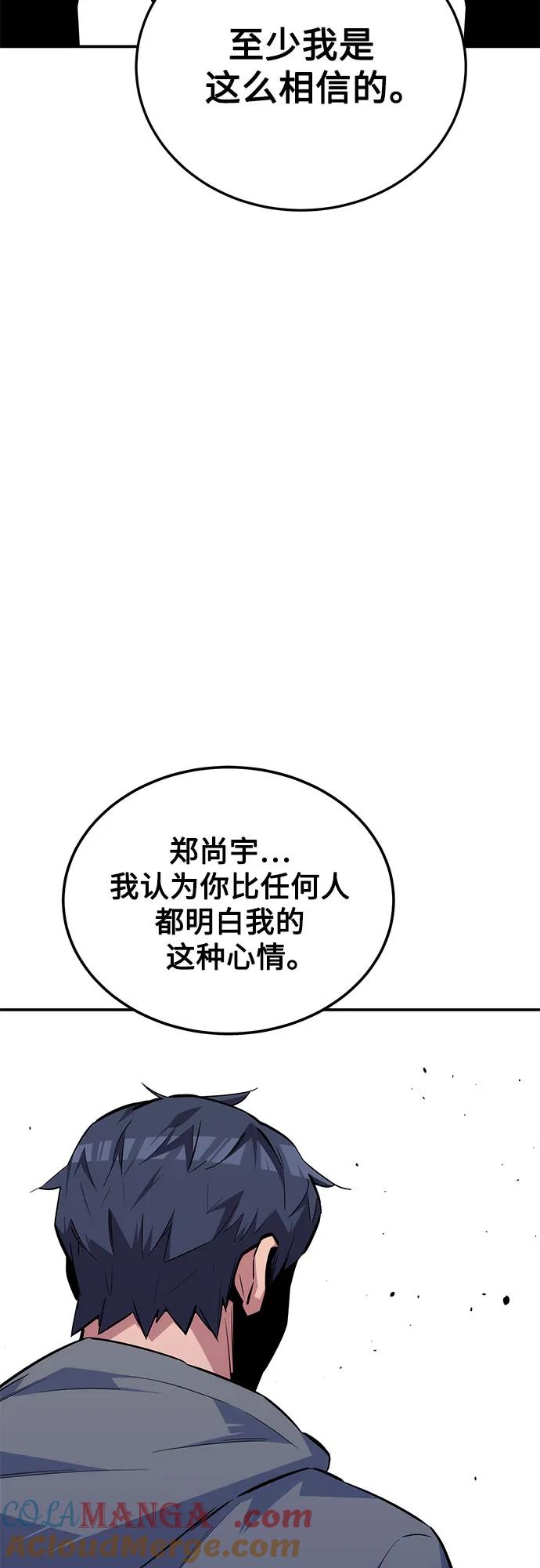 用分身自动狩猎 [第86话] 七宗罪 第16页