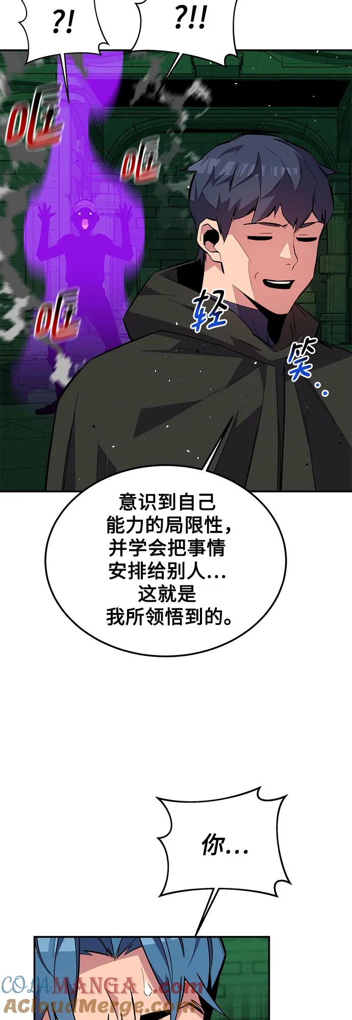 用分身自动狩猎 [第86话] 七宗罪 第73页