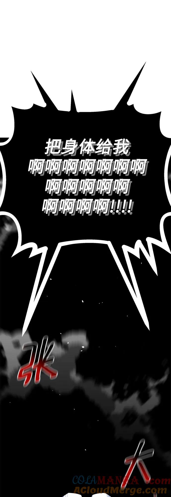 用分身自动狩猎 [第86话] 七宗罪 第61页