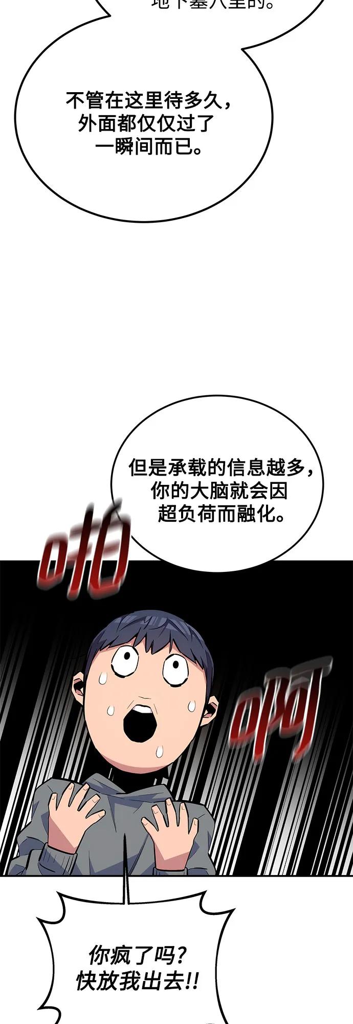 用分身自动狩猎 [第86话] 七宗罪 第6页
