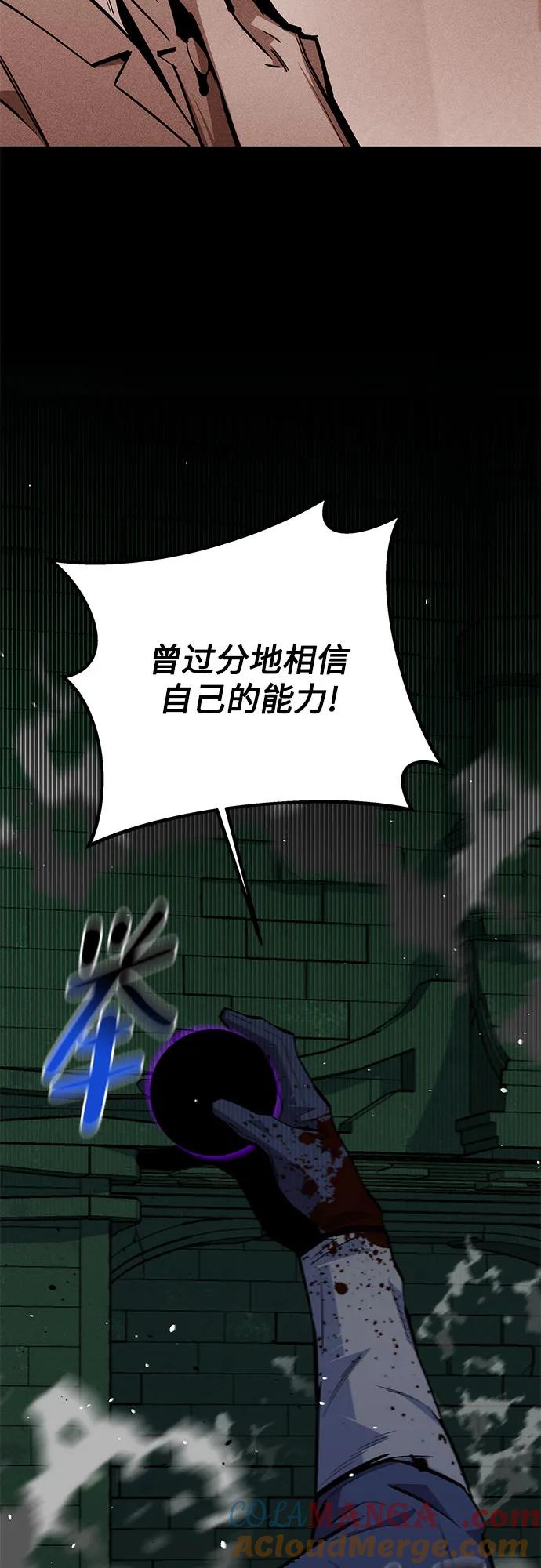 用分身自动狩猎 [第86话] 七宗罪 第70页