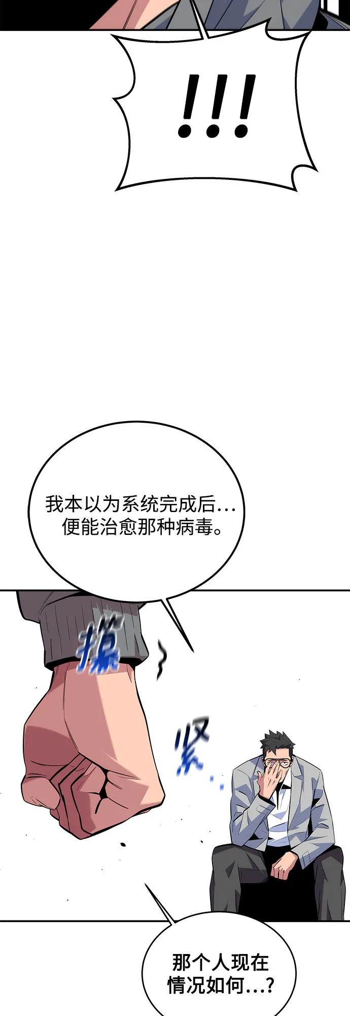 用分身自动狩猎 [第86话] 七宗罪 第14页