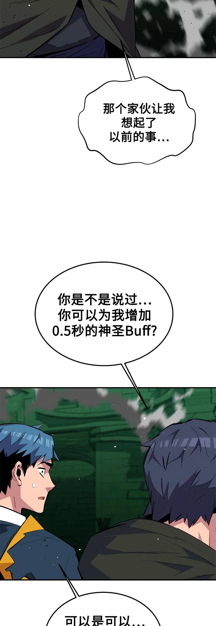 用分身自动狩猎 [第86话] 七宗罪 第42页