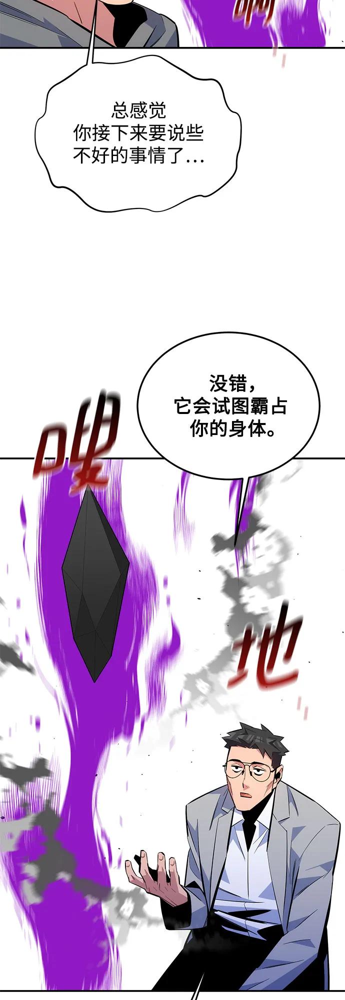 用分身自动狩猎 [第86话] 七宗罪 第26页