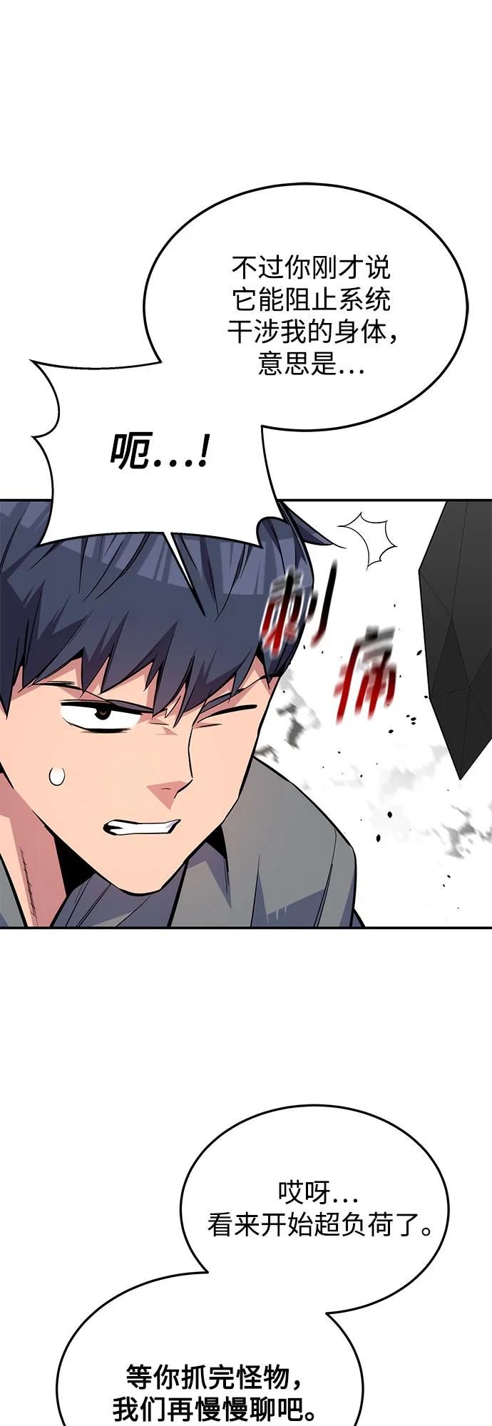 用分身自动狩猎 [第86话] 七宗罪 第29页